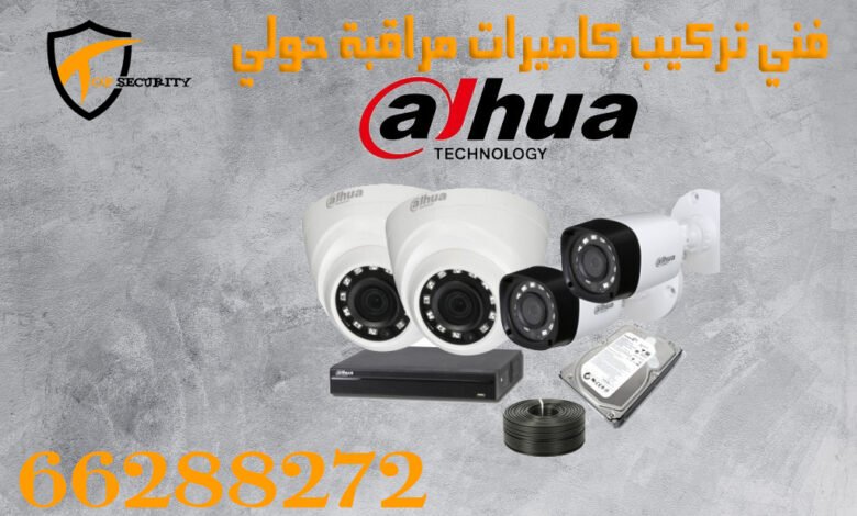 صيانة كاميرات مراقبة حولي على رقم 66288272,تركيب كاميرات مراقبة حولي على رقم 66288272,برمجة كاميرات مراقبة حولي على رقم 66288272,توصيل كاميرات مراقبة حولي على رقم 66288272,كاميرات مراقبة حولي واي فاي على رقم 66288272